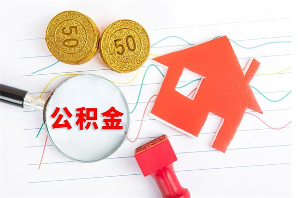 上海代提当地公积金（代提公积金犯法吗）