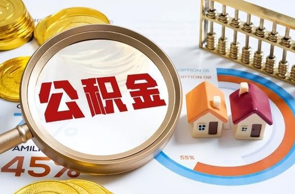 上海离职了怎么取公积金的钱（已离职怎么取公积金）