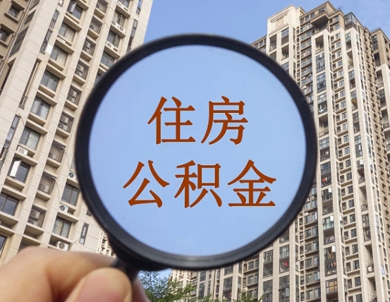 上海离职后单位交的公积金怎么取（离职后公司交的公积金可以取出来吗）