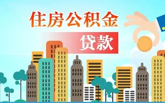 上海公积金哪里可以取（住房公积金去哪儿取）