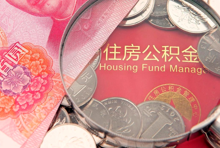 上海离职后公积金怎么提（离职后公积金如何提取）